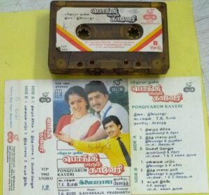 Pongi Varum Kaveri Tamil Film Audio Cassette by Ilayaraaja