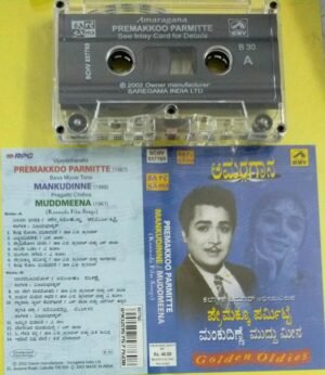 Premakkoo Parmitte- Mankudinne- Muddmeena Kannada Film Audio cassette