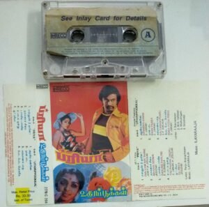 Priya - Uthiripookkal Tamil Film Audio Cassestte by Ilayaraaja