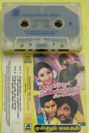 Rosappoo Ravikkaikari- Mullum Malarum