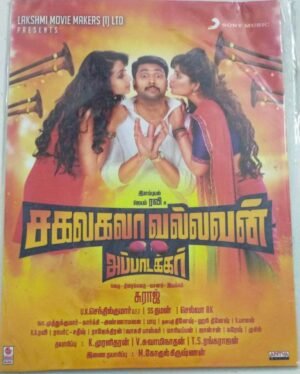 Sagalakala vallavan Tamil Film Audio CD by Daman