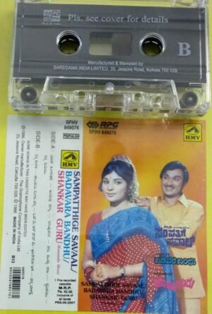 Sampathige Savaal - Badavara Bandhu- Shankar Guru Kannada Film Audio cassette by DR Rajkumar