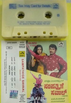 Sampathige Savaal Kannada Film Audio cassette by DR Rajkumar.jpg1