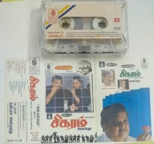 Sigaram Tamil Film Audio Cassette by SP Balasubramaniam