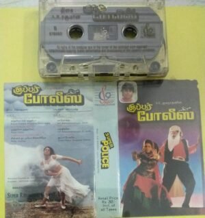 Super Police Tamil Film Audio Cassette by