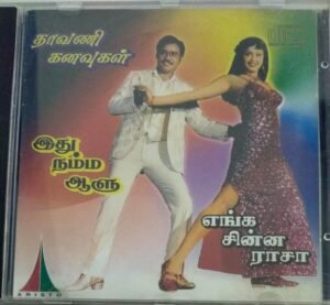 Thavani Kanavugal - Idhu Namma Aalu- Enga Chinna Rasa Tamil Film Audio CD by Ilayaraaja