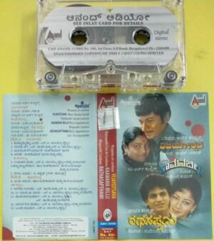 Vijayotsava- Kaamana Billu- Rathasapthami Kannada Film Audio cassette by DR Rajkumar