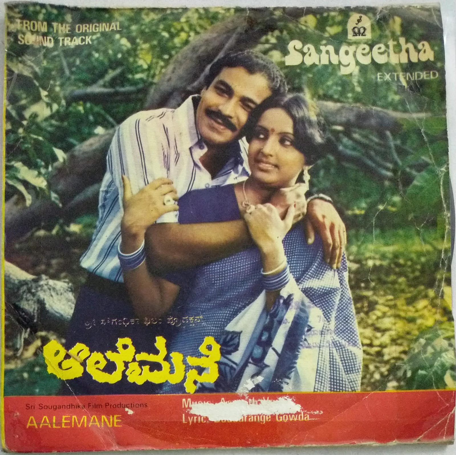 Aalemane Kannada Film EP Vinyl Record By Aswath Vaidi - Kannada, Others ...