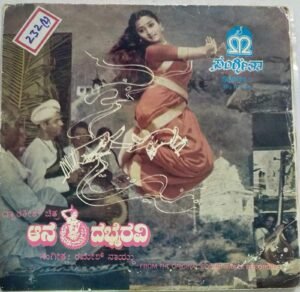 Ananda Bhairavi Kannada Film EP Vinyl Record by Ramesh Naidu.jpg2