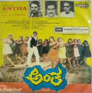 Antha Kannada Film EP Vinyl Record by GK Venkatesh