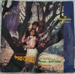 Arada Gaya Kannada FIlm EP Vinyl Record by Satyam.jpg1