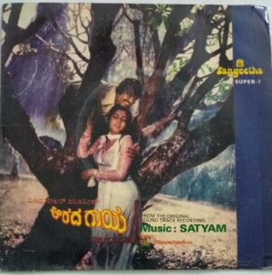 Arada Gaya Kannada Film EP Vinyl Record by Sathyam.jpg1