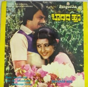 Baadada Hoo Kannada Film EP Vinyl Record Aswanth Vaidi.jpg1