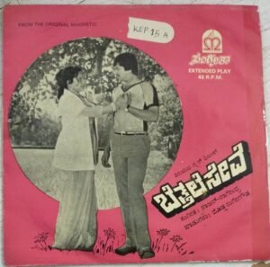 Betthale Seve Kannada Film EP Vinyl Record by Rajan Nagendra.jpg1
