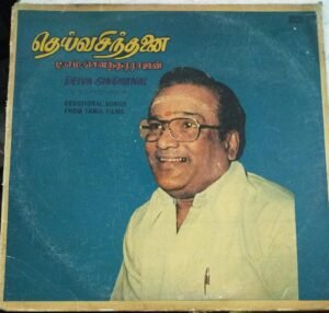 Deiva Sindhanai Tamil Devotional songs LP Vinyl Record by TM Soundararajan