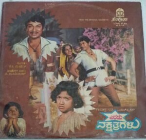 Eradu Nakshatragalu Kannada Film LP Vinyl Record by Upendrakumar.jpg1