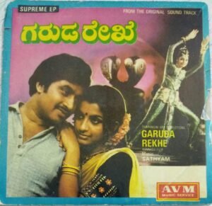 Garuda Rekhe Kannada FIlm EP Vinyl Record by Satyam