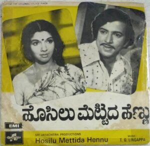 Hosilu Mettida Hennu Kannada Film EP Vinyl Record by TG Lingappa