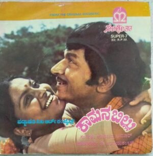 Kaamana Billu Kannada FIlm EP Vinyl Record by Upendrakumar.jpg1