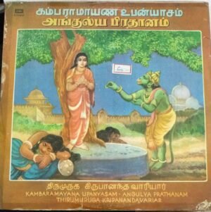 Kambaramayana Upanyasam - Angulya Prathanam Tamil Devotional LP Vinyl Record by Kripananda Variar.jpg1