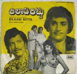 Kilaadi Kittu Kannada Film EP Vinyl Record by Mohan Kumar