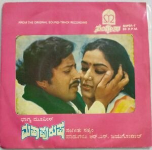 Maha Purusha Kannada Film EP Vinyl Record by Sathyam.jpg1