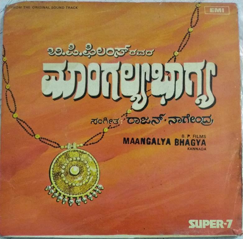 Mangalya Bhagya Kannada Film Ep Vinyl Record By Rajan Nagendra Kannada Rajan Nagendra Vinyl 