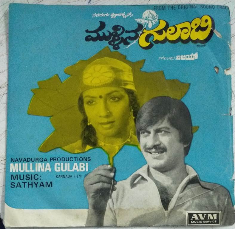 Mullina Gulabi Kannada Film EP Vinyl Record By Sathyam - Kannada ...