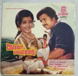 Oorige Upakaari Kannada Film EP Vinyl Record by Sathyam 1