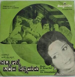 Pattanakke Banda Pathiniyaru Kannada Film EP Vinyl Record by M Ranga Rao 4