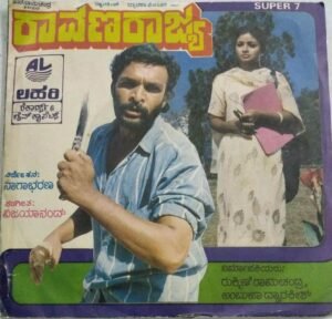 Ravanarajya Kannada Film EP Vinyl Record by Vijayanand.jpg1