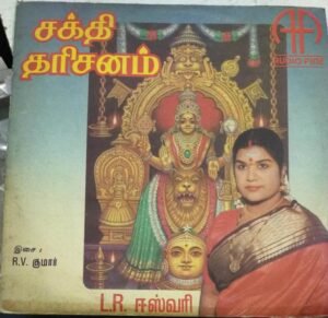 Sakthi Tharisanam Tamil Devotional songs LP Vinyl Record by LR Easwari