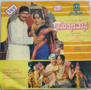 Shanthi Nivasa Kannada Film EP Vinyl Record by M Ranga Rao.jpg1
