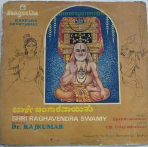 Shri Raghavendra Swamy Kannada LP Vinyl Record by Upendrakumar