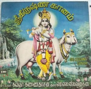 Sri Krishna Gaanam Tamil Devotional songs LP Vinyl Record by MS Viswanathan