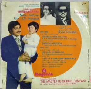 Thirugubaana Kannada Film EP Vinyl Record by Sathyam.jpg1