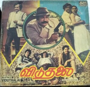 Viduthalai Tamil Film LP Vinyl Record by Chandrabose