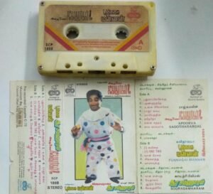 Apoorva Sagotharargal Tamil Film Audio Cassette by Ilayaraaja