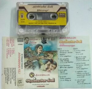 Aranmanai Kili Tamil Film Audio Cassette by Ilayaraaja