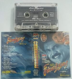 Chinndurai Tamil FIlm Audio Cassette by Ilayaraaja