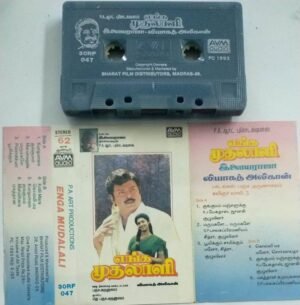 Enga Mudhalali Tamil Film Audio Cassette by Ilayaraaja