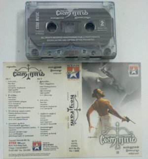 Heyram Tamil FIlm Audio Cassette by Ilayaraaja
