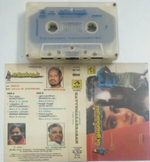 Kattumarakkaran Tamil FIlm Audio Cassette by Ilayaraaja