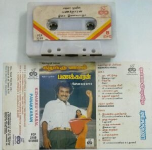 Kizhakku Vasal- Panakkaran Tamil Film Audio Cassette by Ilayaraaja