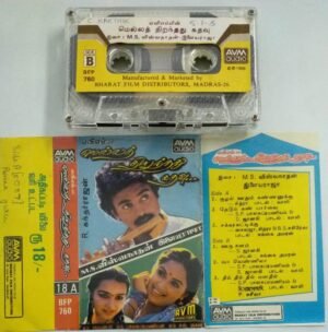 Mella thiranthathu Kathavu Tamil Film Audio Cassette by Ilayaraaja