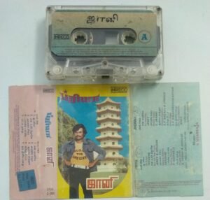 Priya - Johnny Tamil FIlm Audio Cassette by Ilayaraaja