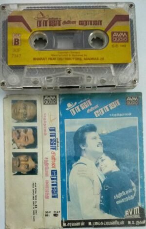 Raja Chinna Roja Tamil Film Audio Cassette