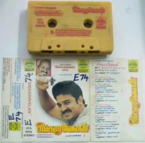 Singara Velan Tamil Film Audio Cassette by Ilayaraaja