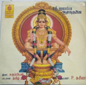 Sri Ayyappa Aaradhanai Tamil Devotional songs LP Vinyl Record