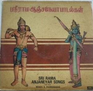 Sri Rama Anjeneya Devotional Songs LP Vinyl Record